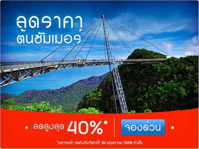 EarlySummerSale_May2016_600x450_th