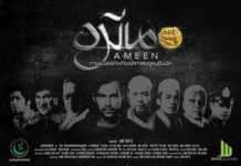 หนัง “อมีน” ขนมยาย ขายยาย