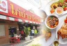 ยุคปรับปรุงใหม่! “ร้านอาหารจีระพันธ์” เจ้าตำรับไก่ย่างชื่อดัง ตำนานประเทศไทย