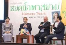 “หยดน้ำตาสยาม Siamese Tears” นิยายอิงประวัติศาสตร์ไทยจากปลายปากกาชาวต่างชาติ “แคลร์ คีฟ-ฟอกซ์”