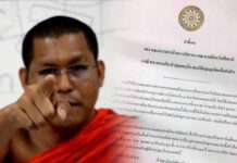 คณะสงฆ์ปัตตานีประกาศคว่ำบาตร “พระมหาอภิชาต” เหตุเสี้ยมให้ไทยพุทธ-มุสลิมแตกแยก