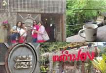 เที่ยวแบบวิถี “สโลว์ไลฟ์” ที่แม่กำปอง จังหวัดเชียงใหม่