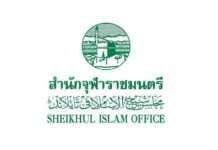 มุสลิมอย่าดื้อ! จุฬาฯ แจงชัด ขาดละหมาด 3 ศุกร์ “ไม่ผิด” ในสถานการณ์โควิด