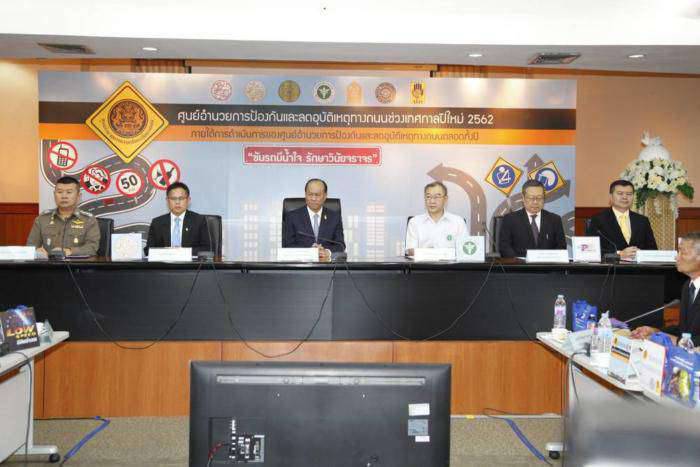 มั่นใจอุบัติเหตุลด! เปิดแล้ว ศปถ.7วันอันตรายปีใหม่