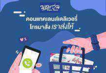 หอแว่นส่งเซอร์วิสใหม่ บริการเดลิเวอรี่คอนแทคเลนส์ถึงบ้านเอาใจลูกค้าช่วงวิกฤตโควิด-19
