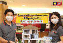 แลนดี้ โฮม ส่งแบบบ้านใหม่ พร้อมมาตรการห่างไกลโควิด กับบริการยกโมเดลบ้านให้ลูกค้าชมถึงที่