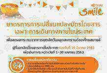 ไทยสมายล์ดูแลผู้โดยสารได้รับผลกระทบยกเลิกวันหยุดสงกรานต์