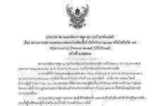ด่วนที่สุด! 132 คนไทยร่วมกิจกรรมศาสนาในมาเลฯ รีบพบแพทย์-กักตัวเอง เสี่ยงติดเชื้อโควิด-19