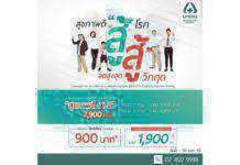 โรงพยาบาลนครธน จัดโปรโมชั่นพิเศษ สุขภาพดี สู้โรค ลดสูงสุด สู้วิกฤต