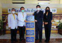 ธนาแลนด์ มอบชุด PPE แก่บุคลากรทางการแพทย์