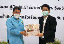 พช. – บ.เมล็ดพันธุ์ตราศรแดง หนุนคนไทยฝ่าวิกฤติโควิด-19 สร้างความมั่นคงทางอาหาร