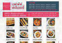 Buffet at Home มันจะดีนะ ยกไลน์บุฟเฟ่ต์มาไว้ที่บ้านคุณ กับโปรโมชั่น # BUFFETatHOME