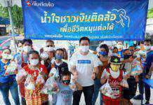 เงินติดล้อ ส่งน้ำใจ ช่วยชุมชนฝ่า โควิด-19