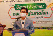 รมว.พาณิชย์ เร่งสร้าง New Normal ช่องทางการค้า นำหลักสูตร “Smart Farmer ออนไลน์” กรุยทางเกษตรกรยุคใหม่