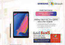 ซัมซุง เปิดตัว WFH Smart Package สนับสนุนกลุ่มลูกค้าองค์กรด้วย Galaxy Tab S6 และ Galaxy Tab A 8.0” Plus (2019)
