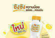 นมถั่วเหลืองคั้นสด “ซังซัง” โฉมใหม่แบบขวด อร่อย หอมมัน แคลอรี่ต่ำ พกพาดื่มเติมสุขภาพดีได้ทุกเวลา