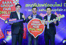 เครือสหพัฒน์ จัดงาน “สหกรุ๊ปแฟร์ออนไลน์ ปี 63” ครั้งแรกของการผนึก 3 แพลตฟอร์ม LAZADA-SHOPEE-JD CENTRAL