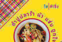 ร้านโซเฟีย เปิดตัวเมนูน้องใหม่ “โซลำซิ่ง by Sophia”