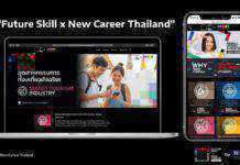 อว.เปิดตัวแพลตฟอร์มออนไลน์ “Future Skill x New Career Thailand” ปิดช่องว่างการเรียนรู้ในทุกมิติ