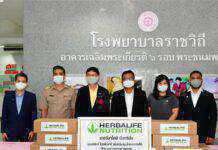 เฮอร์บาไลฟ์ นิวทริชั่น ส่งมอบโปรตีนบาร์ให้แก่ รพ.ราชวิถี เพื่อเสริมโภชนาการแก่บุคลากรทางการแพทย์