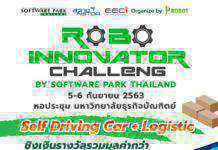 ซอฟต์แวร์พาร์ค สวทช. ขอเชิญทีมพัฒนาหุ่นยนต์ เข้าร่วมแข่งขัน Roboinnovator Challenge 2020