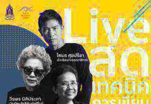 สศร. เปิดเวที “การอบรมพัฒนาทักษะการเขียนผ่านช่องทางออนไลน์” ชวนนักเขียนชื่อดังทั้ง ชมัยภร – นิ้วกลม – โตมร – วีรพร – จรูญพร ร่วมสร้างนักเขียนรุ่นใหม่ ผ่านเวิร์คช็อปออนไลน์ฟรี