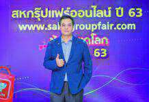 เครือสหพัฒน์ โชว์ผลสำเร็จงาน “สหกรุ๊ปแฟร์ ออนไลน์ ปี 63” ครั้งแรกกับยอดขายทะลุเป้า เกือบ 100 ล้าน