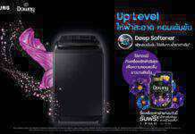 ซัมซุงยกระดับเครื่องซักผ้าฝาบนสู่อีกขั้น ผสานนวัตกรรมการซักผ้าสะอาด ให้หอมสดชื่นเข้มข้น