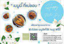 ห้องอาหารโซเฟีย พบกับ ” เมนูนี้ ที่แม่ชอบ ” 12 สิงหาคม 2563