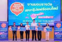 เครือสหพัฒน์ มอบรางวัลผู้โชคดีร่วมช้อปสินค้า ในงาน“สหกรุ๊ปแฟร์ออนไลน์ ปี 63” รวมกว่า 9 แสนบาท