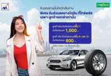 แอกซ่าจับมือไทร์พลัส มอบสิทธิประโยชน์ให้ลูกค้าที่ทำประกันภัยรถยนต์ เพิ่มทางเลือกใหม่สุดคุ้มค่า