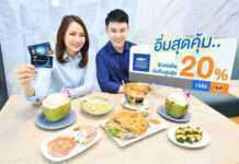 บัตรเครดิตทีเอ็มบีและธนชาต ชวนอิ่มอร่อยที่แหลมเจริญ ซีฟู้ด มอบสิทธิพิเศษสุดคุ้ม 2 ต่อ