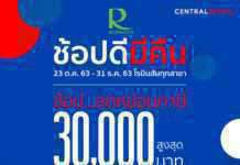 โรบินสัน อัดโปรฯ ลดสูงสุด 50% ผ่าน 2 แคมเปญ “ช้อปดีมีคืน” ที่ห้างฯ และ “คนละครึ่ง” ที่ศูนย์การค้าฯ ทั่วไทย