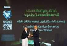 อลิอันซ์ อยุธยา ประกันชีวิต รับรางวัล “BUSINESS+ PRODUCT OF THE YEAR AWARDS 2020” สุดยอดสินค้าแห่งปี 2563