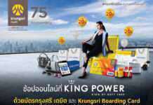 ช้อปออนไลน์ ที่ King Power ด้วยบัตรกรุงศรี เดบิต ได้ทั้งส่วนลดสูงสุด 20% และรับของที่ระลึกฟรี