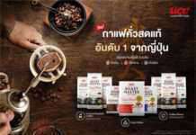 ยู ซี ซี เปิดตัว UCC Roast Master ออกแบบพิเศษมาเพื่อคอกาแฟชาวไทย ได้ดื่มด่ำกับกาแฟที่มีรสชาติถูกปากโดยเฉพาะ