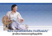พช.ปลื้ม”ผ้ามัดหมี่ลายขอเจ้าฟ้าสิริวัณณวรีฯ” ของขวัญปีใหม่พระราชทานแก่คนไทยทุกคนจุดประกายแห่งการพัฒนาภูมิปัญญาผ้าไทยสู่สากล