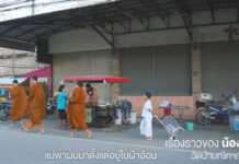 โครงการ “ซื่อสัตย์ เพื่อชาติ” ปล่อยคลิปเรื่องราวความดี อดีตสามเณรน้อย ปลูกจิตสำนึกเรื่องความซื่อสัตย์