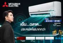 มิตซูบิชิ อีเล็คทริค เปิดตัวเครื่องปรับอากาศมิตซูบิชิ อีเล็คทริค มิสเตอร์สลิม ใหม่ล่าสุด ECO EYE INVERTER XT Series