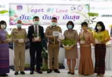 พช. จัดกิจกรรม “Veget of Love : ปันผัก ปันรัก ปันสุข” ขับเคลื่อนการน้อมนำ แนวพระราชดำริของสมเด็จพระกนิษฐาธิราชเจ้า กรมสมเด็จพระเทพรัตนราชสุดาฯ สยามบรมราชกุมารี