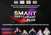 หลักสูตรฟรี ชี้ทางรอดร้านอาหารให้สมาร์ทรับนิวนอร์มอล