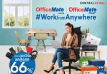 ออฟฟิศเมท ช่วยคนขยันให้ WORK #NewNormal ได้ทุกที่ทุกเวลา จัดโปรฯ ลดสูงสุด 66% ตลอดเดือนมีนาคม 2564