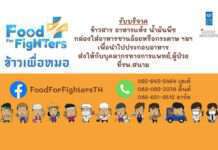 “ข้าวเพื่อหมอ” ปากช่อง – เปิดรับบริจาคฯ ช่วยผู้กักตัวโควิด-19