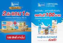 “แลคตาซอย” จัดโปรฯ สู้โควิด-19 สั่งซื้อ “โกลด์ซีรีย์” 2 ลัง รับอีก 1 ลัง