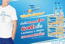 “แลคตาซอย พร้อมพ์” ชวนผู้บริโภคอิ่มอร่อยพร้อมสู้โควิด-19 ซื้อครบ 2 ลัง รับฟรีเสื้อรุ่นลิมิเต็ด ช้อปครบ 1,000 บ.ลดอีก 100บ.ส่งฟรีถึงบ้าน