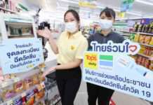 ท็อปส์ เดลี่ และ แฟมิลี่มาร์ท อาสาช่วยคน กทม. ลงทะเบียนจองสิทธิ์ฉีดวัคซีนโควิด-19 ผ่านเว็บ www.ไทยร่วมใจ.com