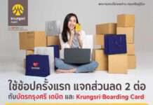 กรุงศรี แจกส่วนลดช้อปออนไลน์ 2 ต่อ เมื่อช้อปครั้งแรกที่ Lazada