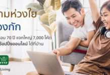 อลิอันซ์ อยุธยา ฉลองครบรอบ 70 ปี ส่งแคมเปญมอบส่วนลดสั่งอาหารและช้อปปิ้งออนไลน์ให้ลูกค้าคนสำคัญ กว่า 7,000 โค้ด