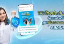 TIC ไทยประกันภัย ชี้คนแบบไหนที่ยุงรัก รู้ไว้เพื่อความสบายใจตลอดหน้าฝน