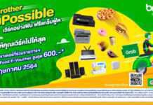 Work From Home ระลอกนี้ไม่มีหิว กับแคมเปญ Brotherอิ่มPossible เวิร์คอย่างฟิน ฟรี! Grab Food